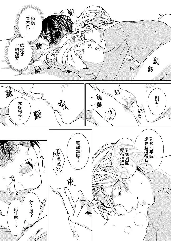 对可爱的乳头一见钟情 - 第20话 - page 6