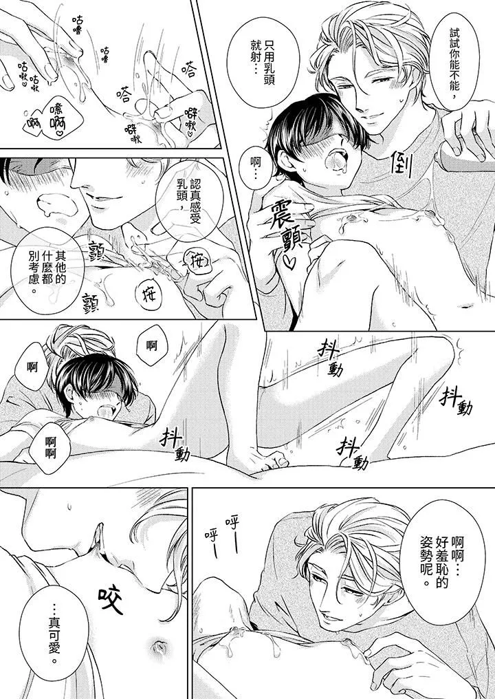 对可爱的乳头一见钟情 - 第20话 - page 7