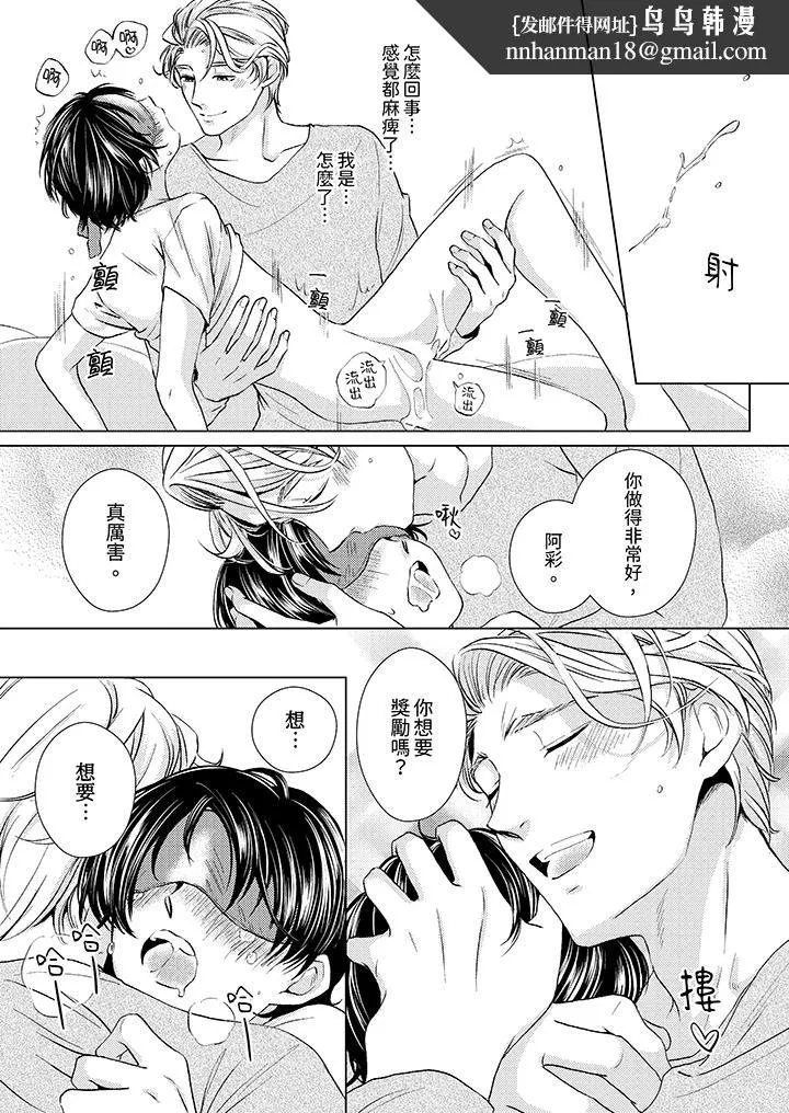 对可爱的乳头一见钟情 - 第20话 - page 8