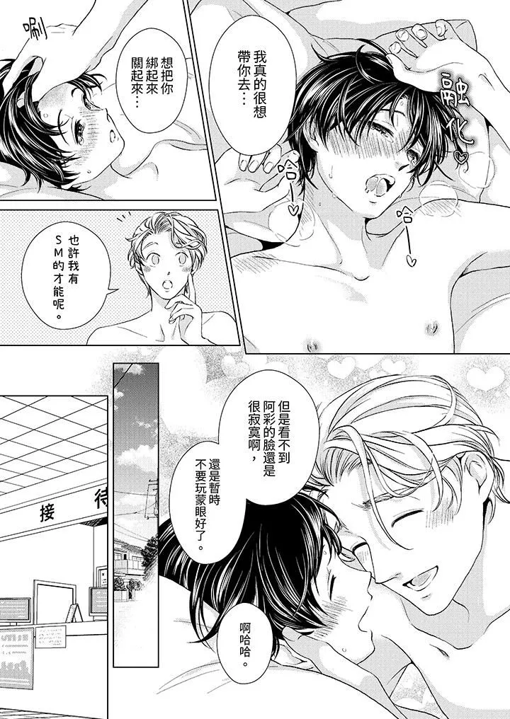 对可爱的乳头一见钟情 - 第20话 - page 10