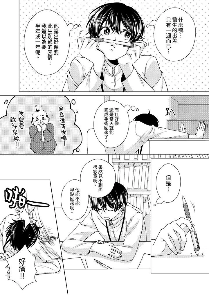 对可爱的乳头一见钟情 - 第20话 - page 11