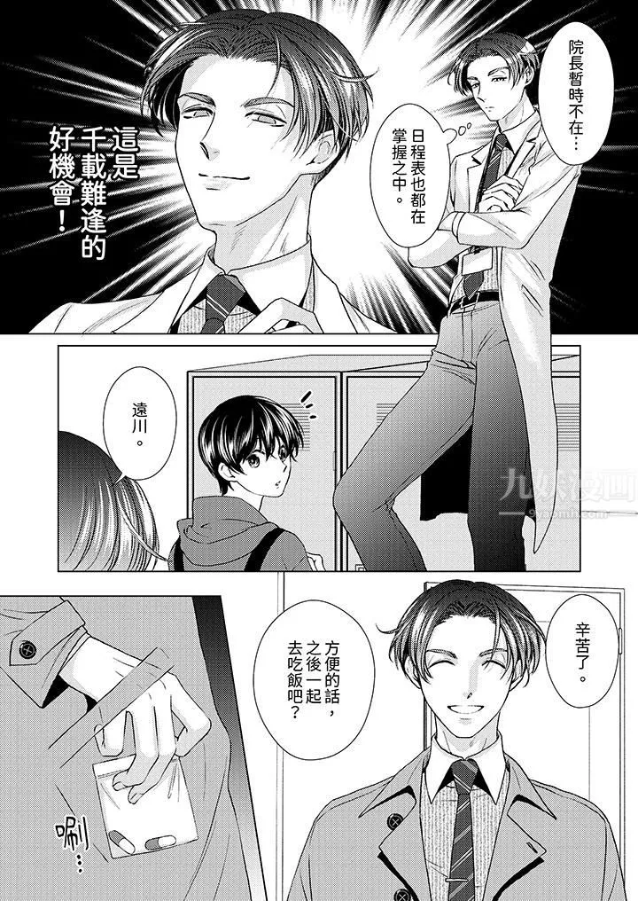 对可爱的乳头一见钟情 - 第20话 - page 13