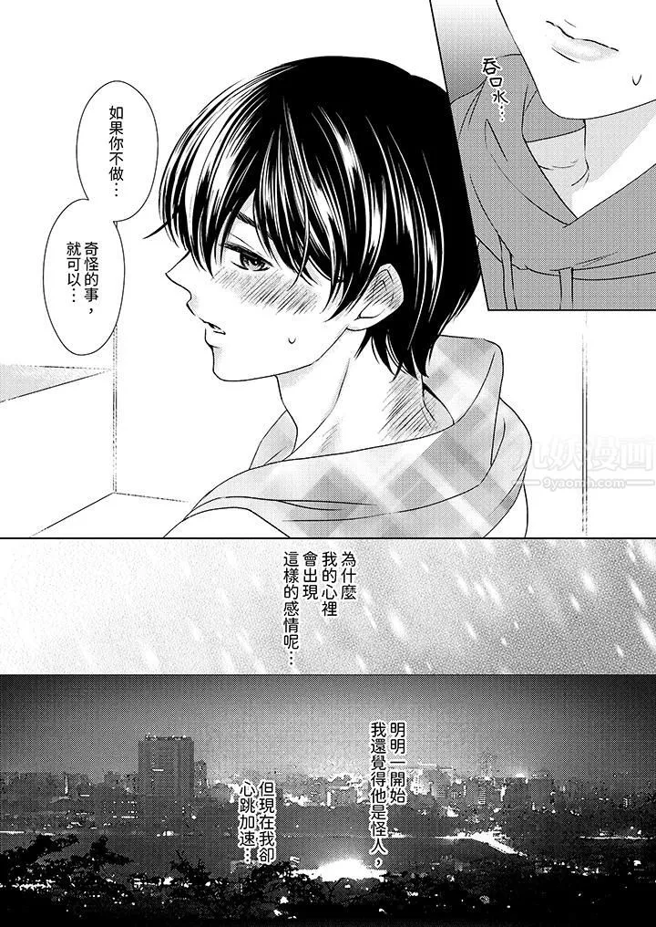 对可爱的乳头一见钟情 - 第8话 - page 2