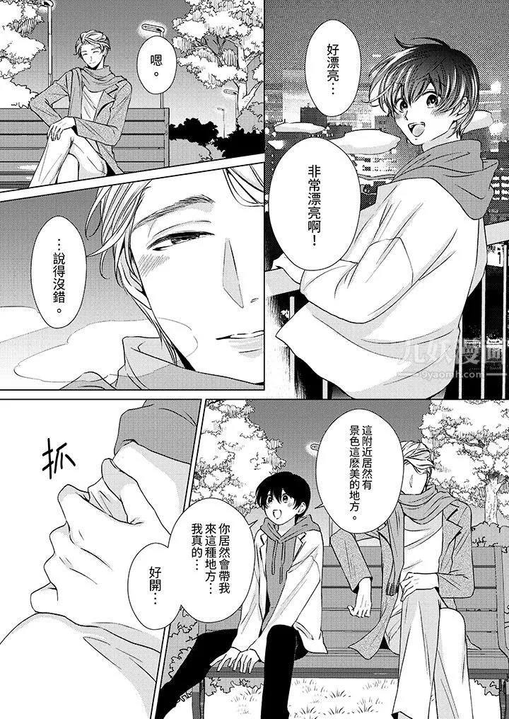 对可爱的乳头一见钟情 - 第8话 - page 3