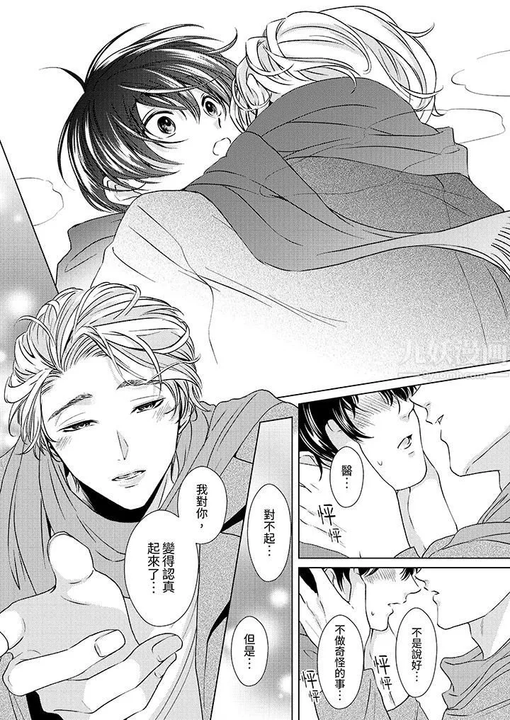 对可爱的乳头一见钟情 - 第8话 - page 4
