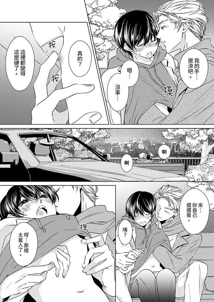 对可爱的乳头一见钟情 - 第8话 - page 6