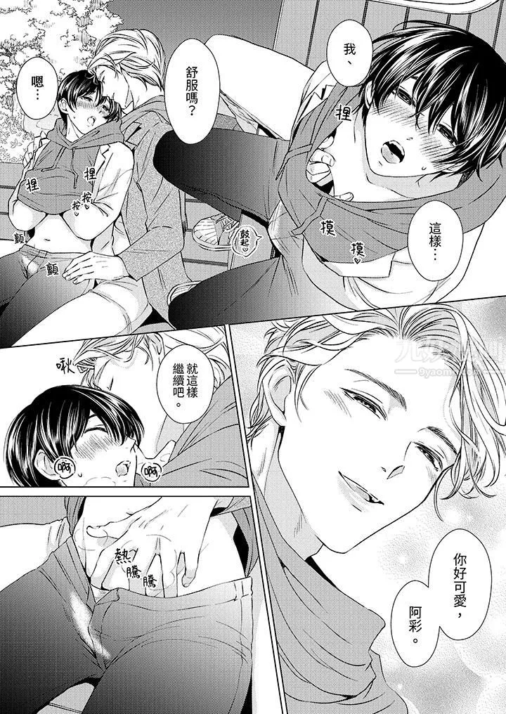 对可爱的乳头一见钟情 - 第8话 - page 7