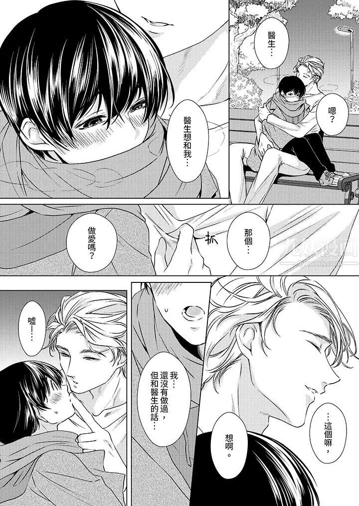 对可爱的乳头一见钟情 - 第8话 - page 10