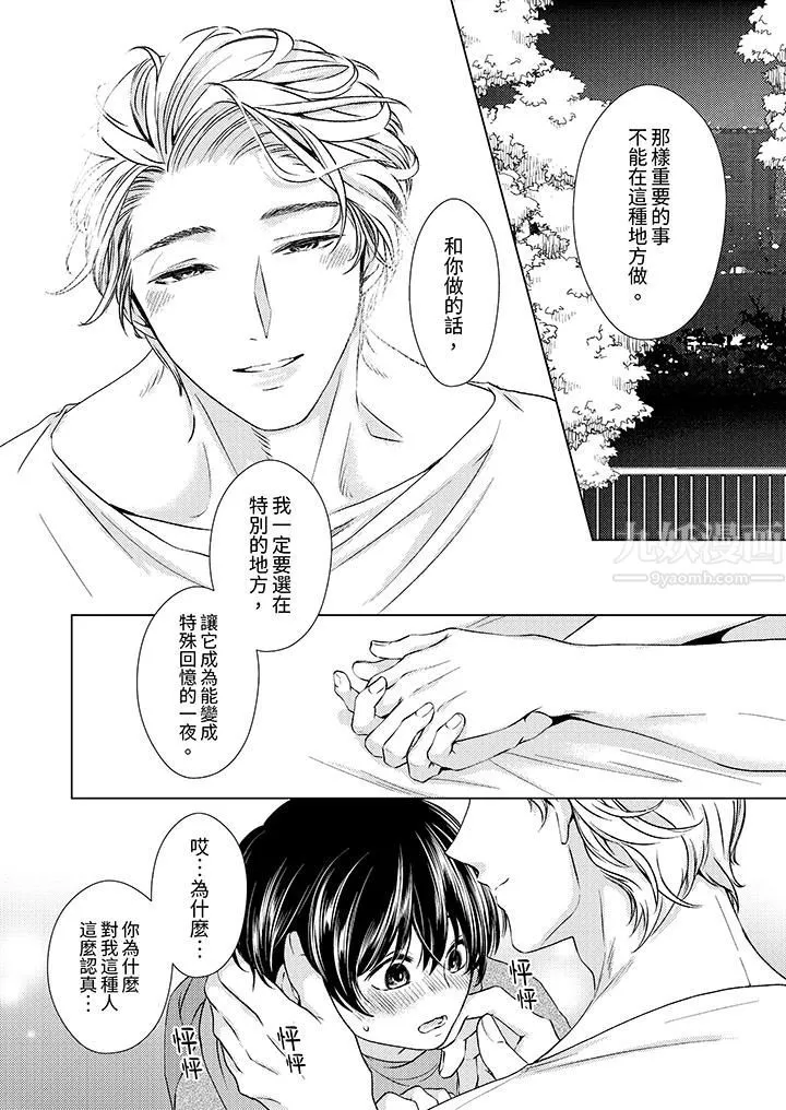 对可爱的乳头一见钟情 - 第8话 - page 12