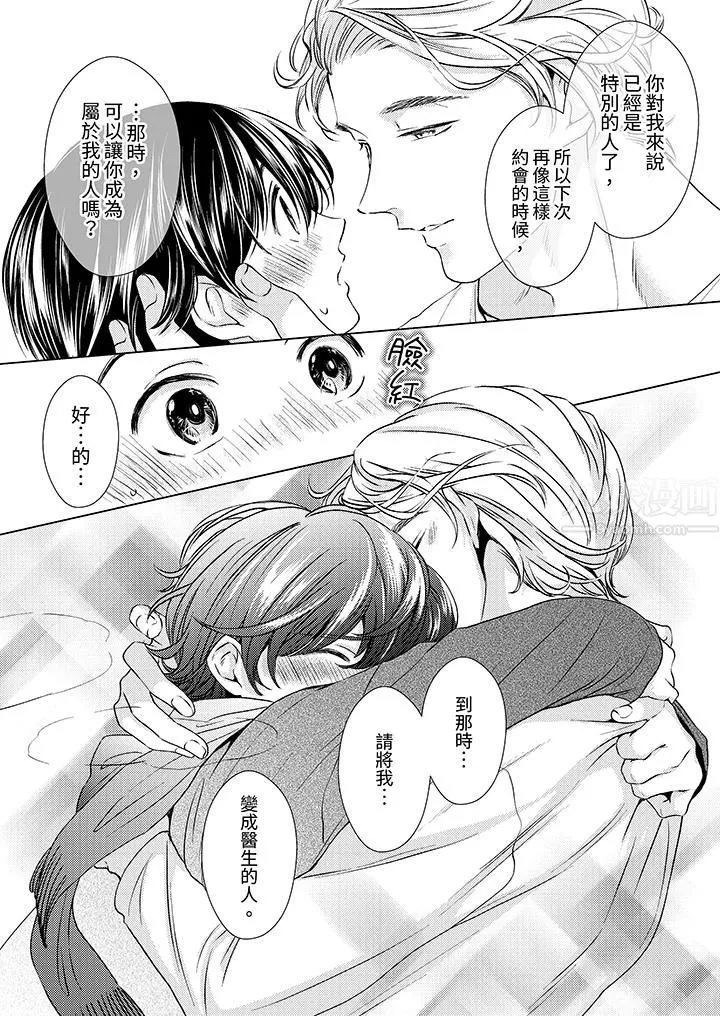 对可爱的乳头一见钟情 - 第8话 - page 13
