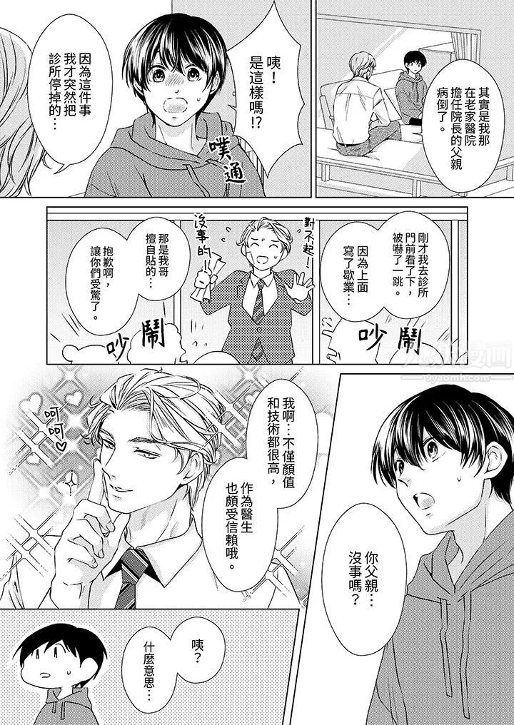 对可爱的乳头一见钟情 - 第12话 - page 2