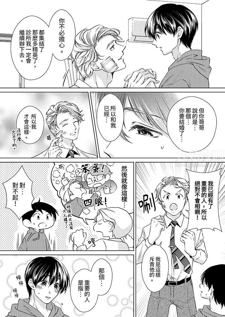 对可爱的乳头一见钟情 - 第12话 - page 4