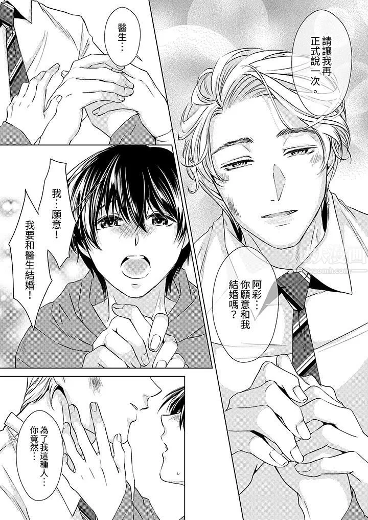 对可爱的乳头一见钟情 - 第12话 - page 5