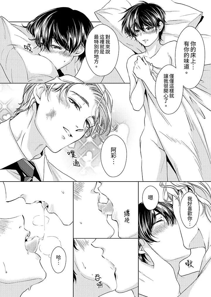 对可爱的乳头一见钟情 - 第12话 - page 7