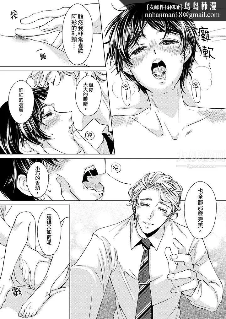 对可爱的乳头一见钟情 - 第12话 - page 8