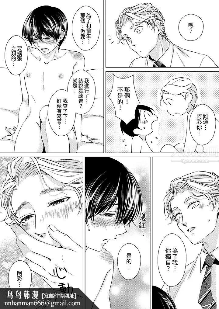 对可爱的乳头一见钟情 - 第12话 - page 9