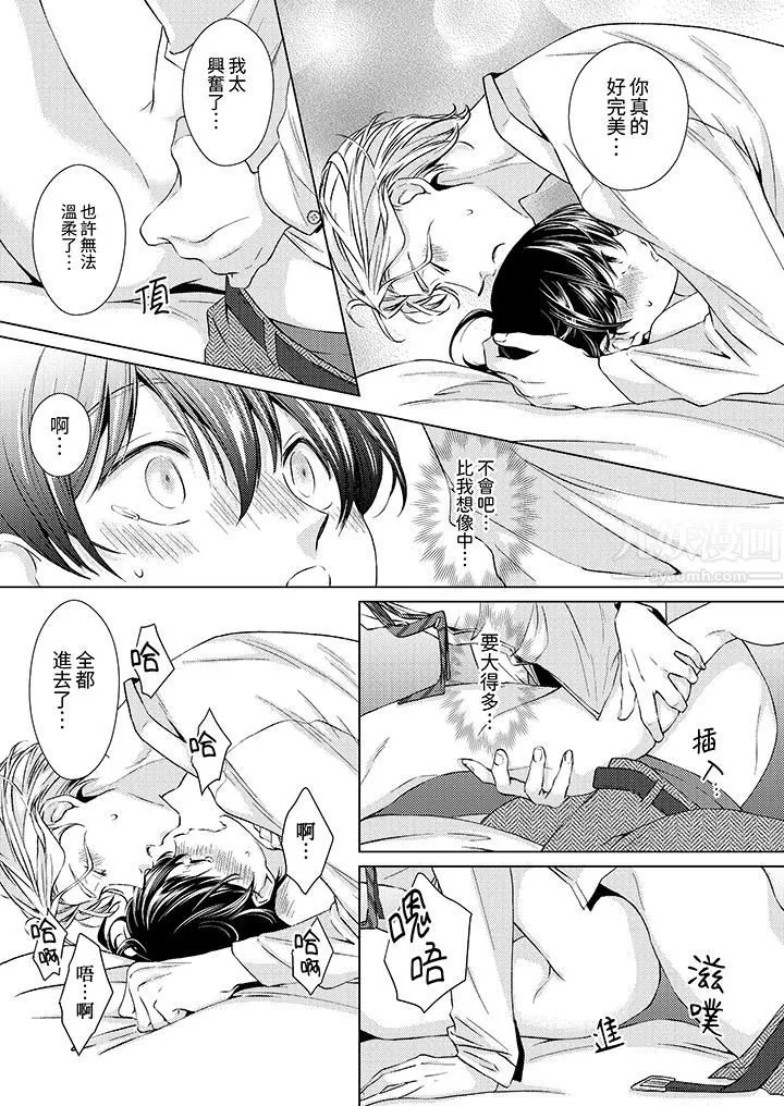 对可爱的乳头一见钟情 - 第12话 - page 10