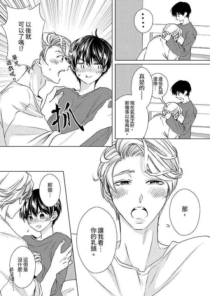 对可爱的乳头一见钟情 - 第28话 - page 2