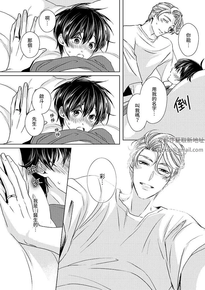 对可爱的乳头一见钟情 - 第28话 - page 4