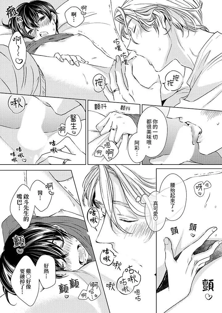 对可爱的乳头一见钟情 - 第28话 - page 6