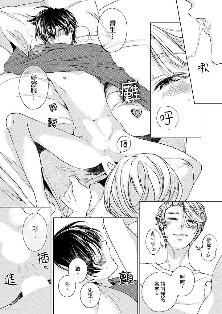 对可爱的乳头一见钟情 - 第28话 - page 7