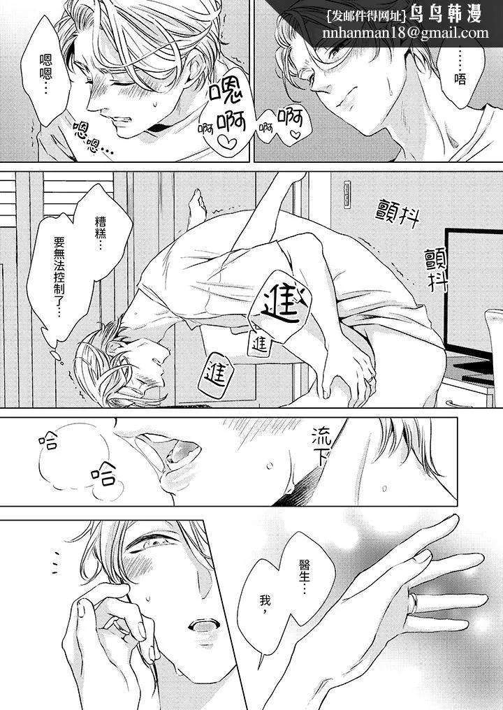 对可爱的乳头一见钟情 - 第28话 - page 8