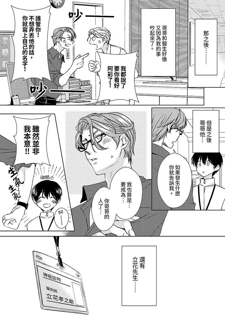 对可爱的乳头一见钟情 - 第28话 - page 10