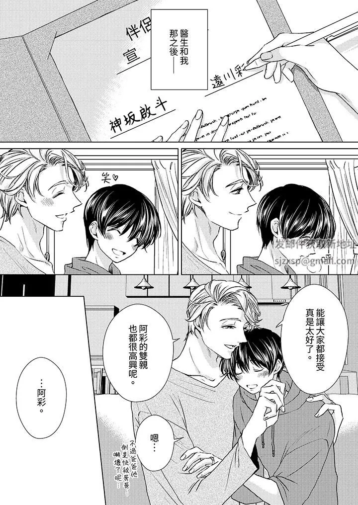 对可爱的乳头一见钟情 - 第28话 - page 12
