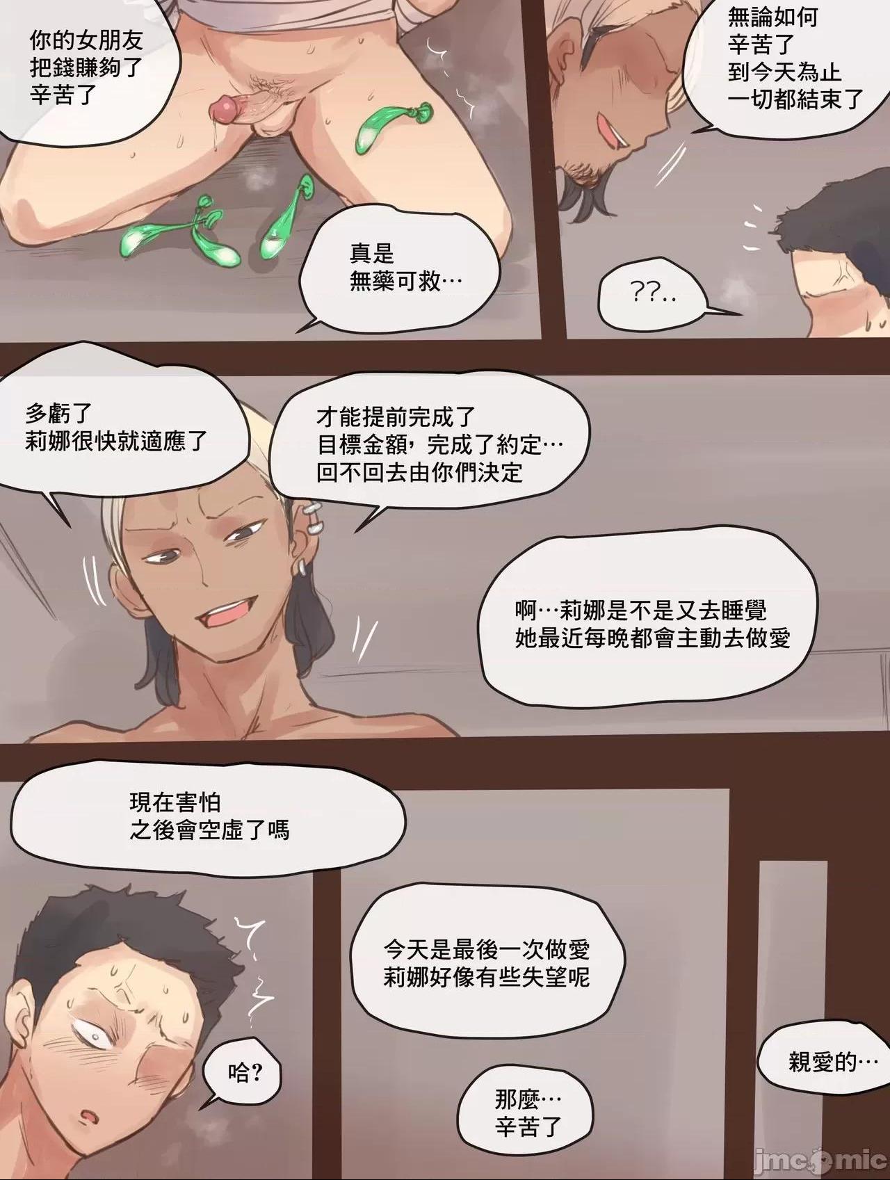 [短篇][laliberte]DUAL LOVE - PART1 - page 38