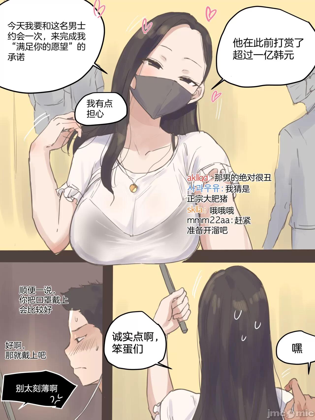 [短篇][laliberte]DUAL LOVE - PART2 - page 4
