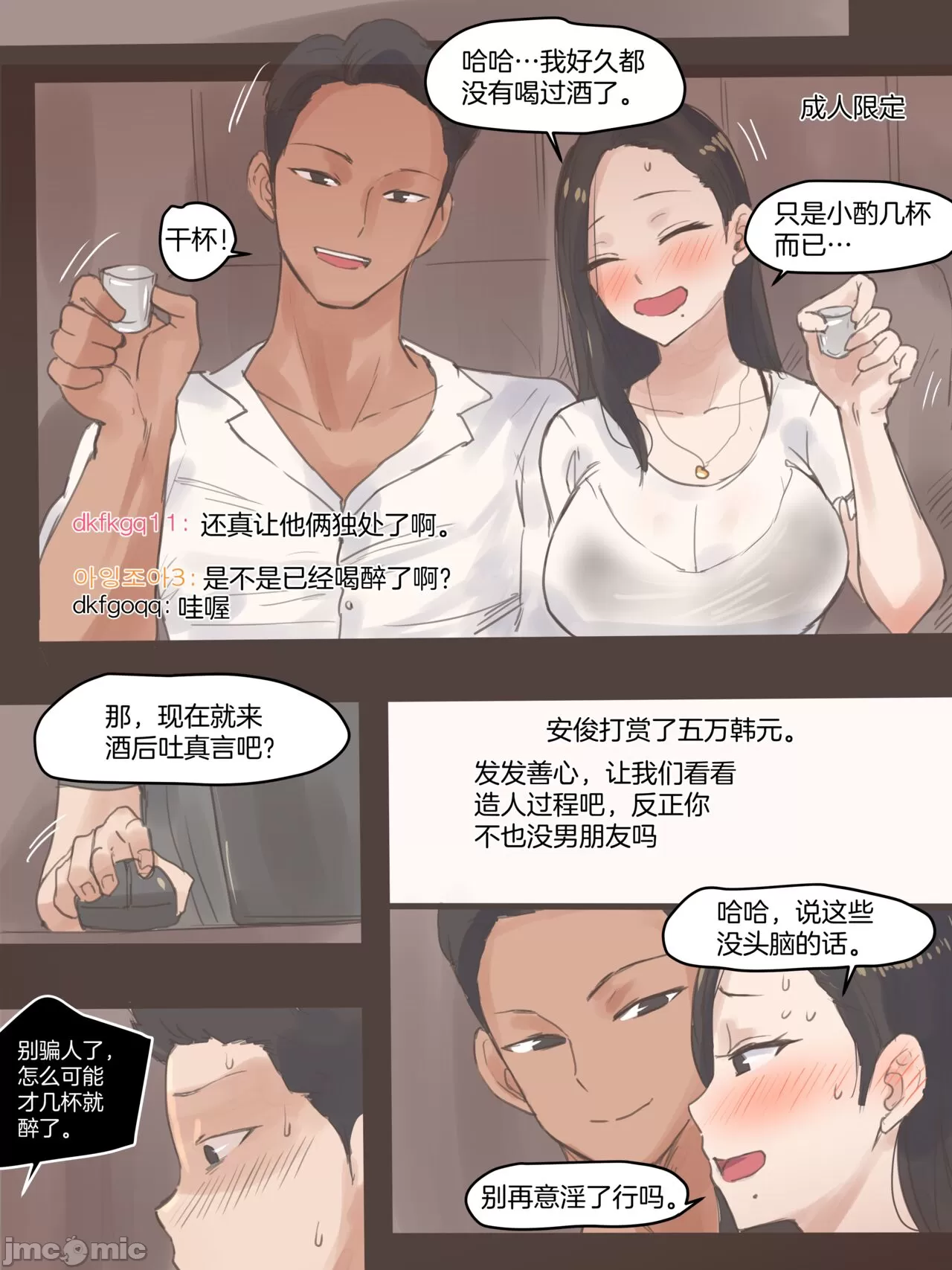 [短篇][laliberte]DUAL LOVE - PART2 - page 11