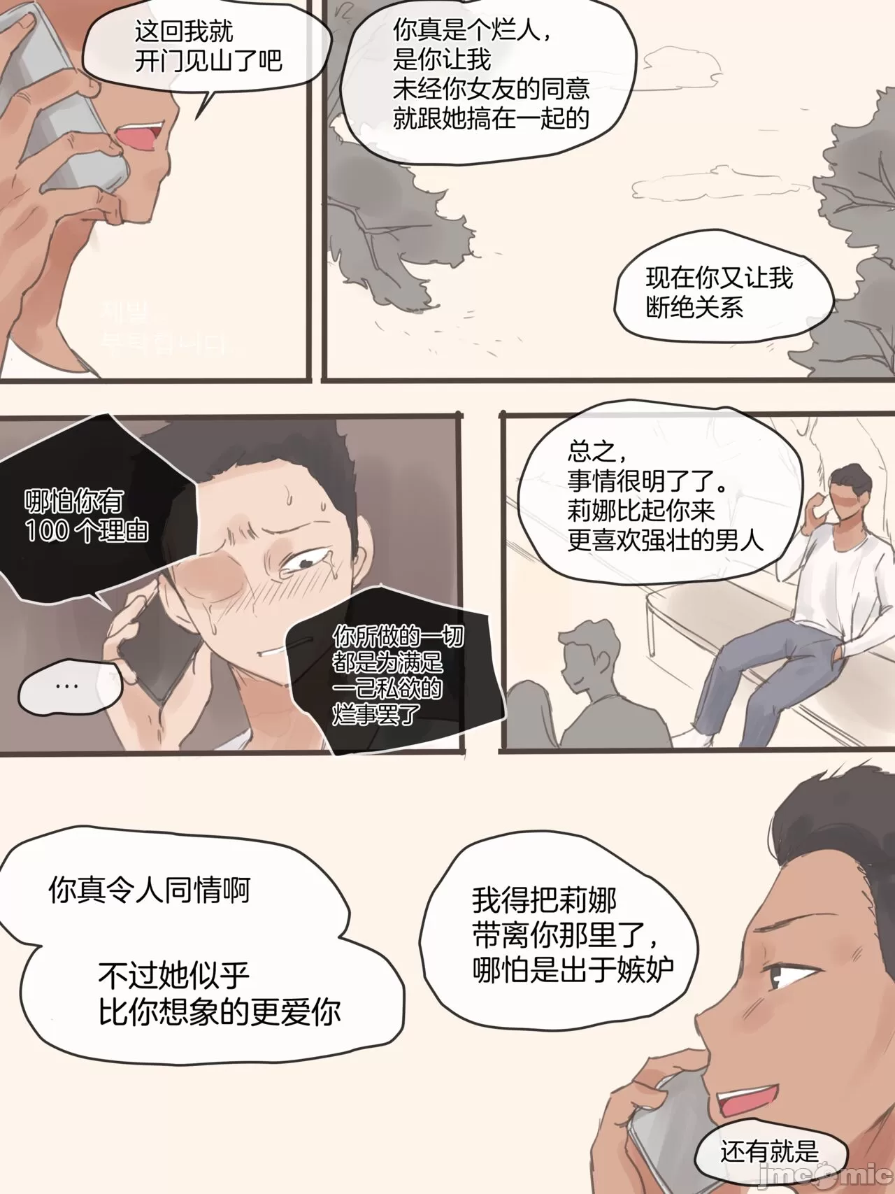 [短篇][laliberte]DUAL LOVE - PART2 - page 31