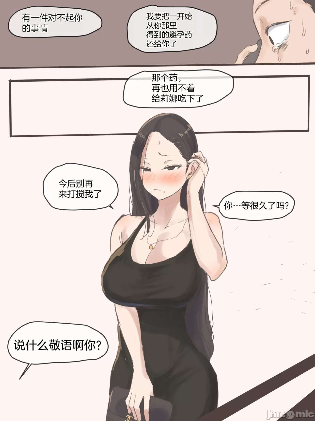 [短篇][laliberte]DUAL LOVE - PART2 - page 32