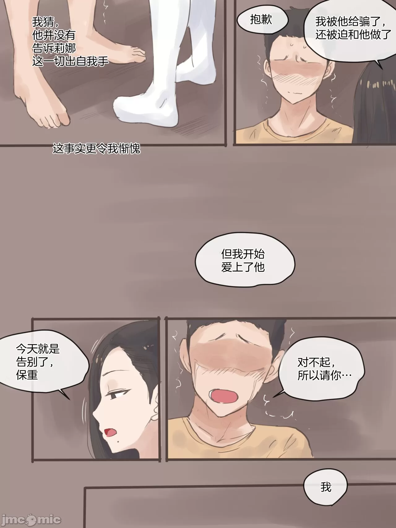 [短篇][laliberte]DUAL LOVE - PART2 - page 38