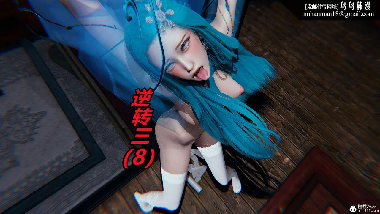 [3D]逆转第三季 - 第31话 - page 1