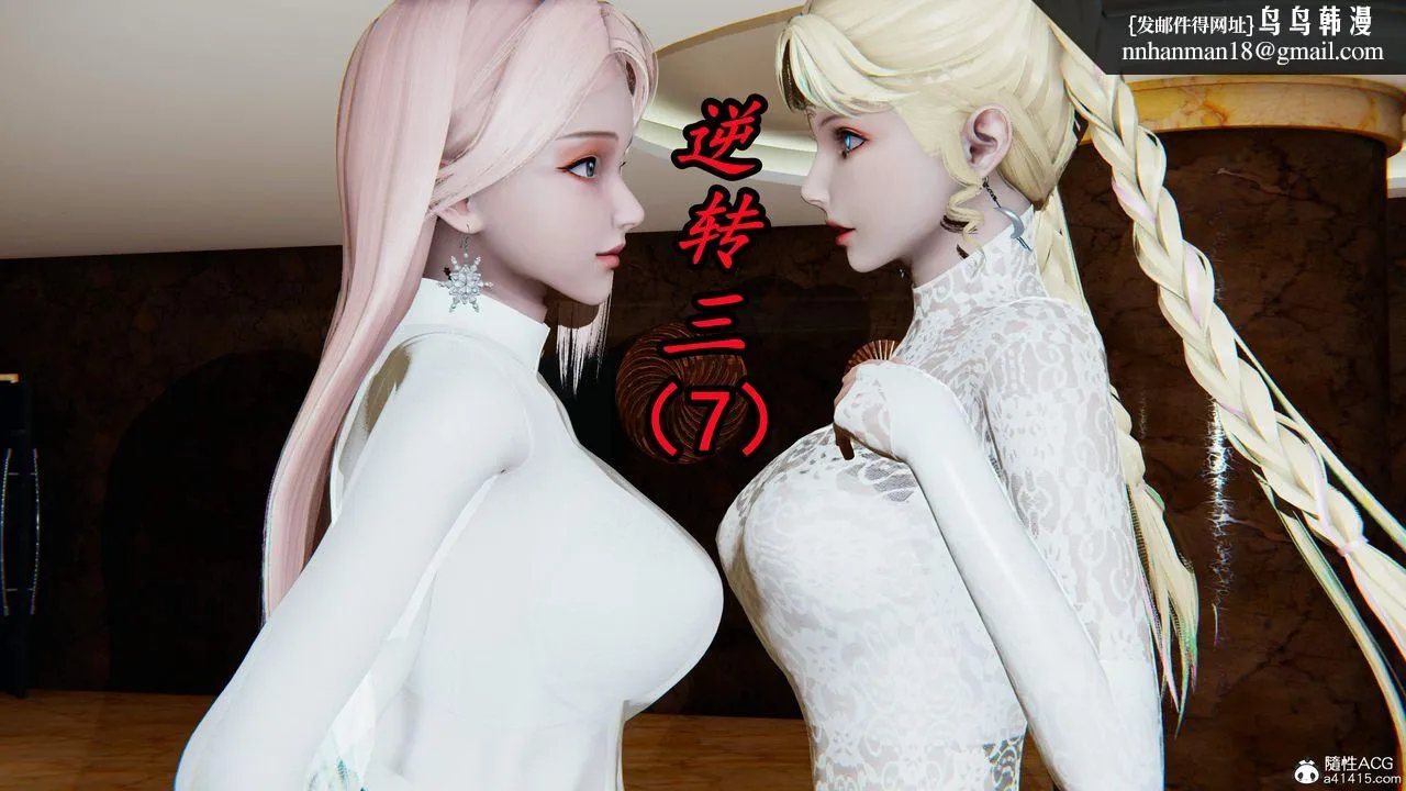 [3D]逆转第三季 - 第26话 - page 1