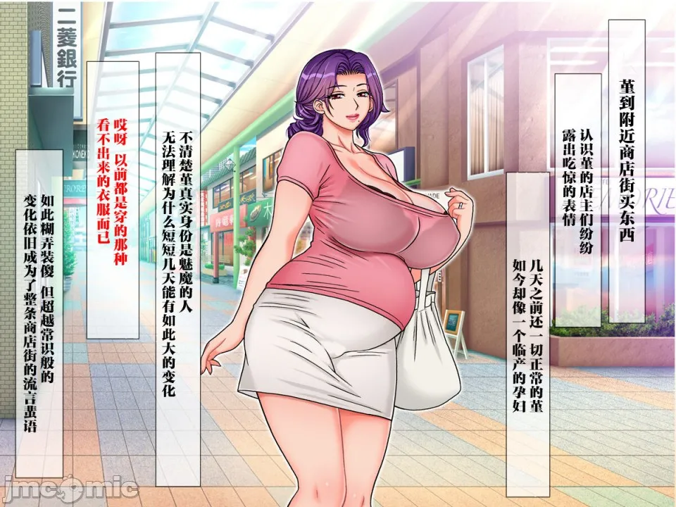 [短篇]排卵期の巨乳人妻を夫の前で寝取った后～サキュマム3～[雷电将军汉化] - 开始阅读 - page 82