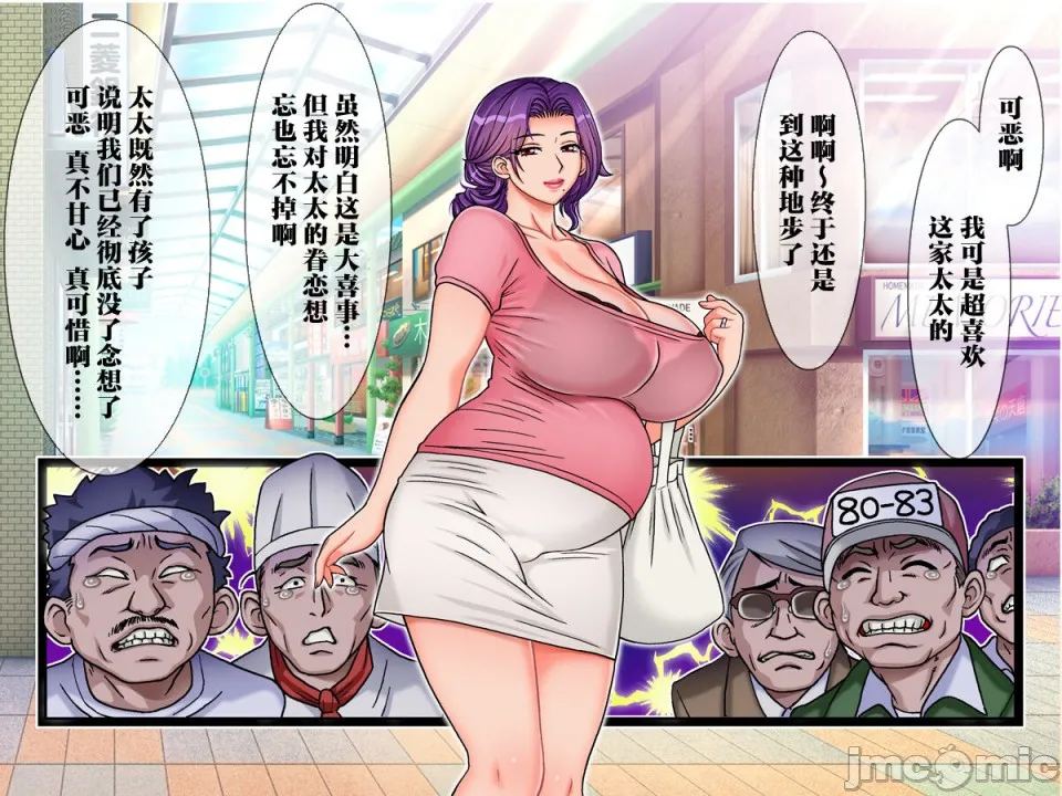 [短篇]排卵期の巨乳人妻を夫の前で寝取った后～サキュマム3～[雷电将军汉化] - 开始阅读 - page 83