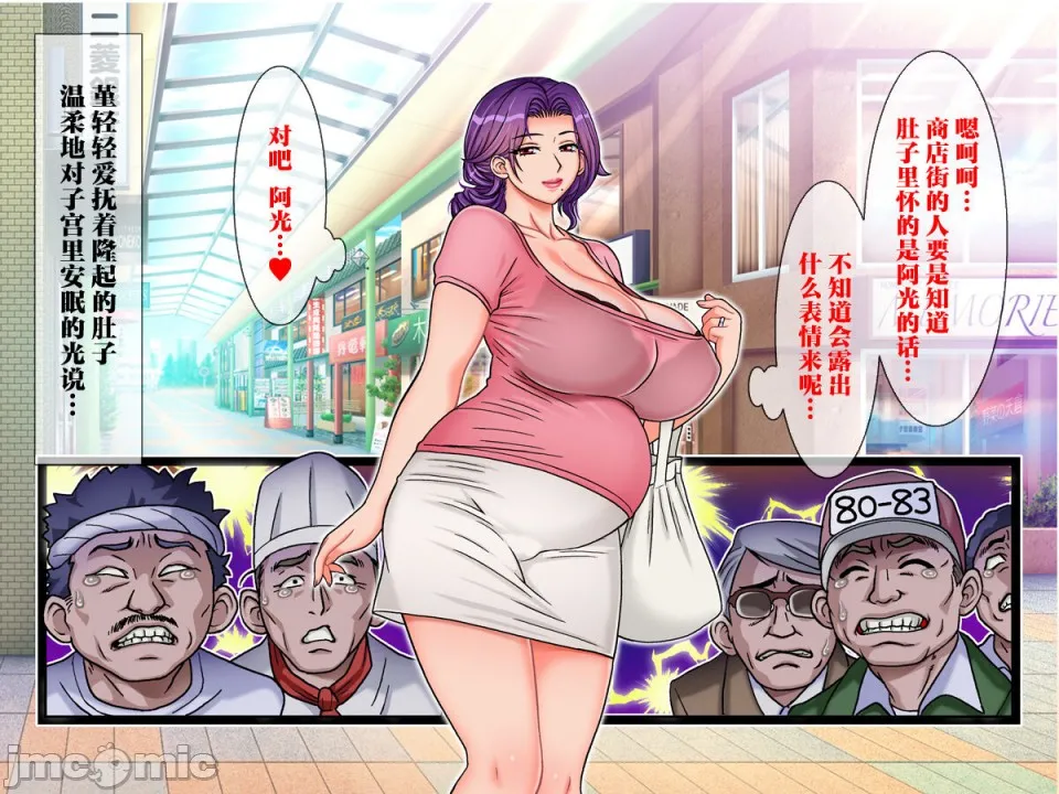 [短篇]排卵期の巨乳人妻を夫の前で寝取った后～サキュマム3～[雷电将军汉化] - 开始阅读 - page 84