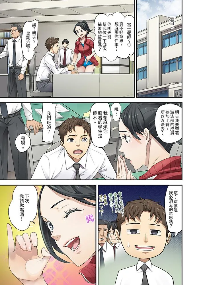 和学生间的色色补习竟然在我家 - 第9话 - page 3
