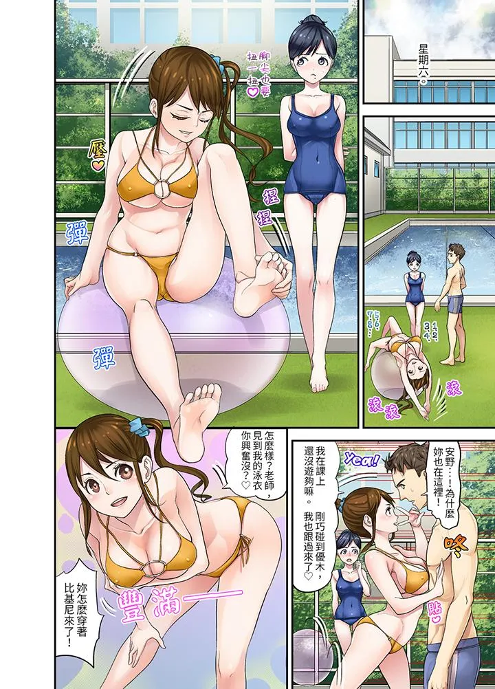 和学生间的色色补习竟然在我家 - 第9话 - page 4
