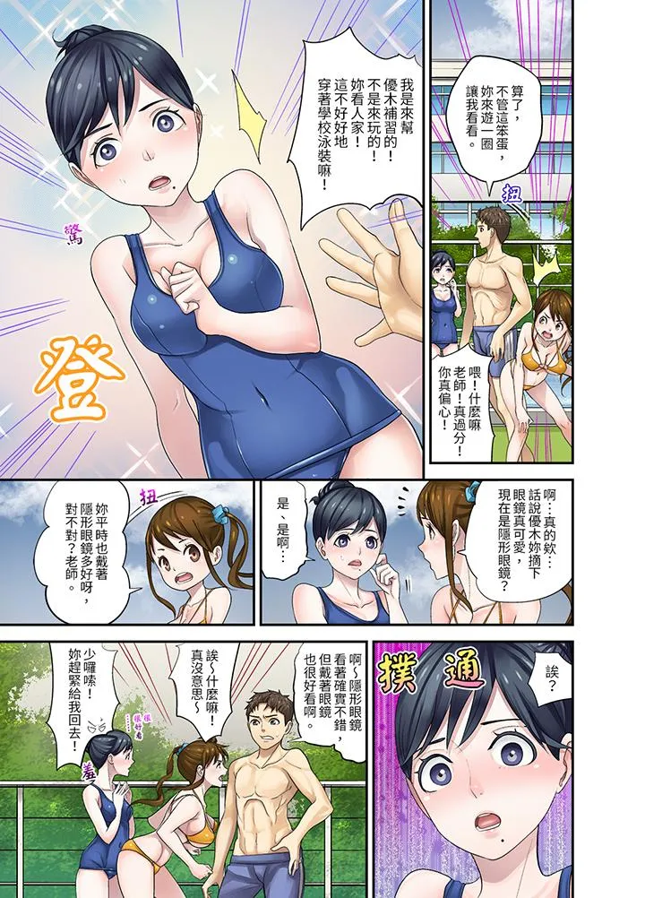 和学生间的色色补习竟然在我家 - 第9话 - page 5