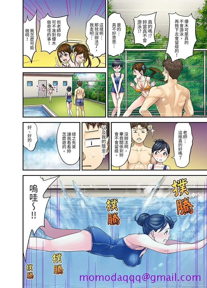 和学生间的色色补习竟然在我家 - 第9话 - page 6