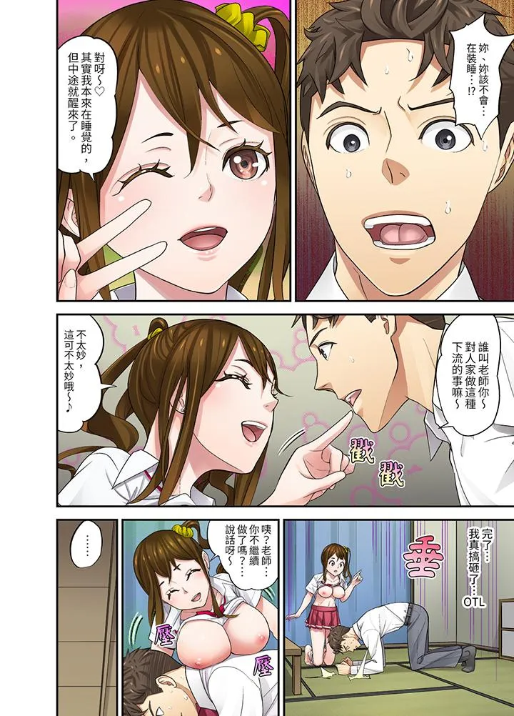 和学生间的色色补习竟然在我家 - 第6话 - page 7