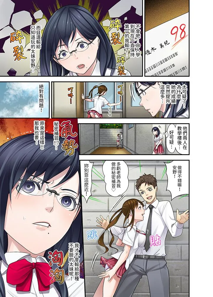 和学生间的色色补习竟然在我家 - 第8话 - page 4