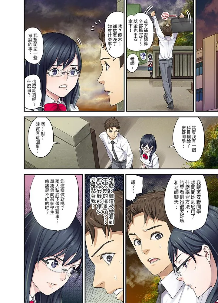 和学生间的色色补习竟然在我家 - 第8话 - page 5