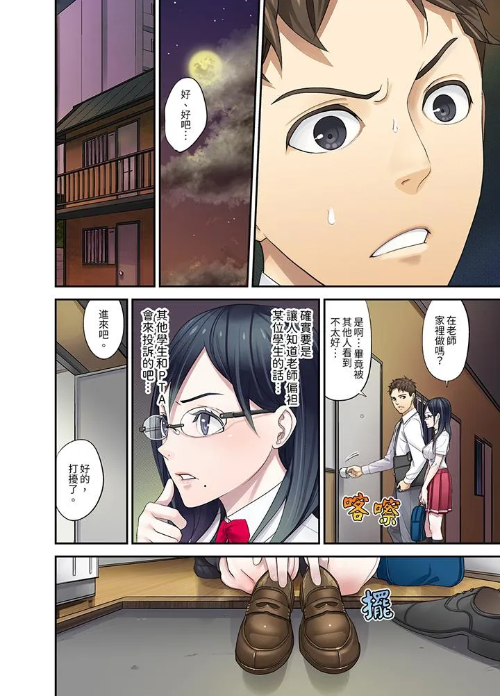和学生间的色色补习竟然在我家 - 第8话 - page 7