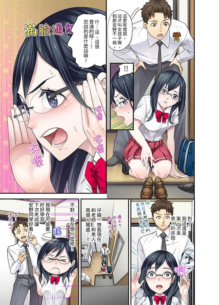 和学生间的色色补习竟然在我家 - 第8话 - page 8