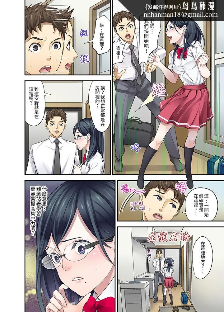 和学生间的色色补习竟然在我家 - 第8话 - page 9