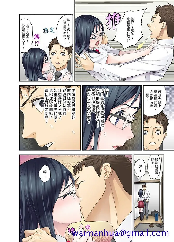 和学生间的色色补习竟然在我家 - 第8话 - page 11